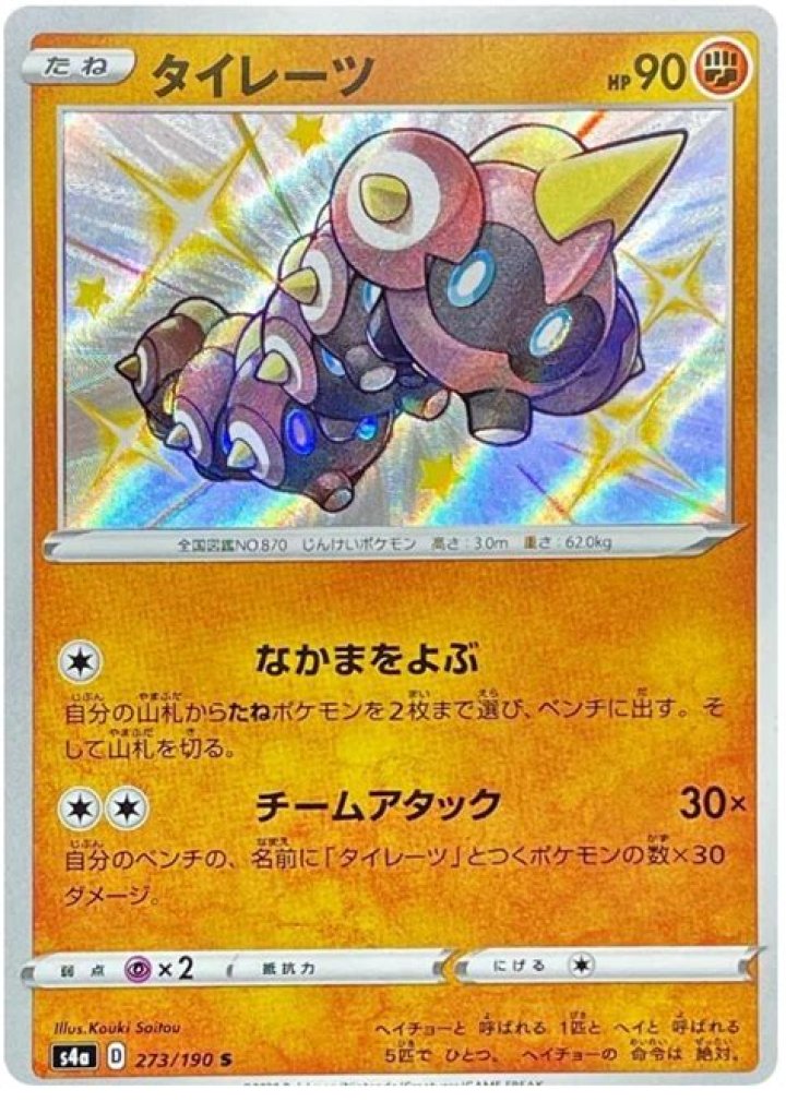 Falinks (Shiny Star V 273)