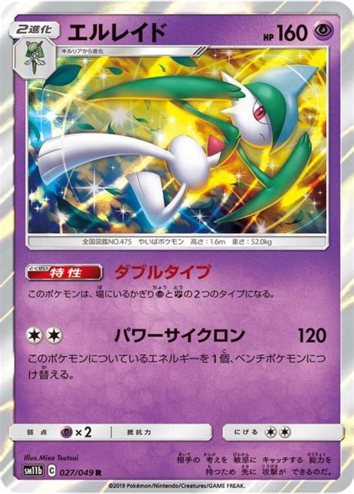 Gallade (Cosmic Eclipse 82) - Bulbapedia, the community-driven Pokémon encyclopedia