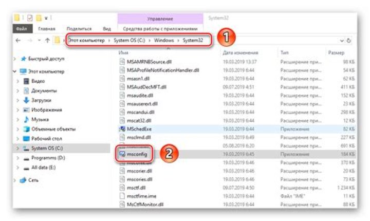 msconfig