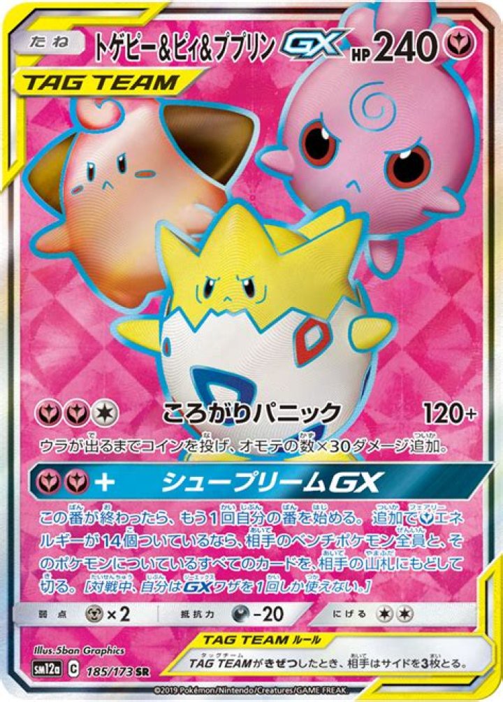 Togepi & Cleffa & Igglybuff-GX (Cosmic Eclipse 143)